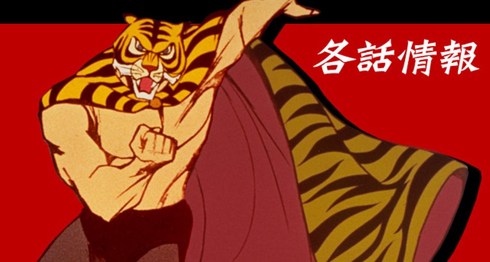 Tiger Mask 2.jpg